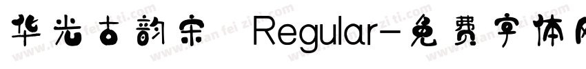 华光古韵宋 Regular字体转换